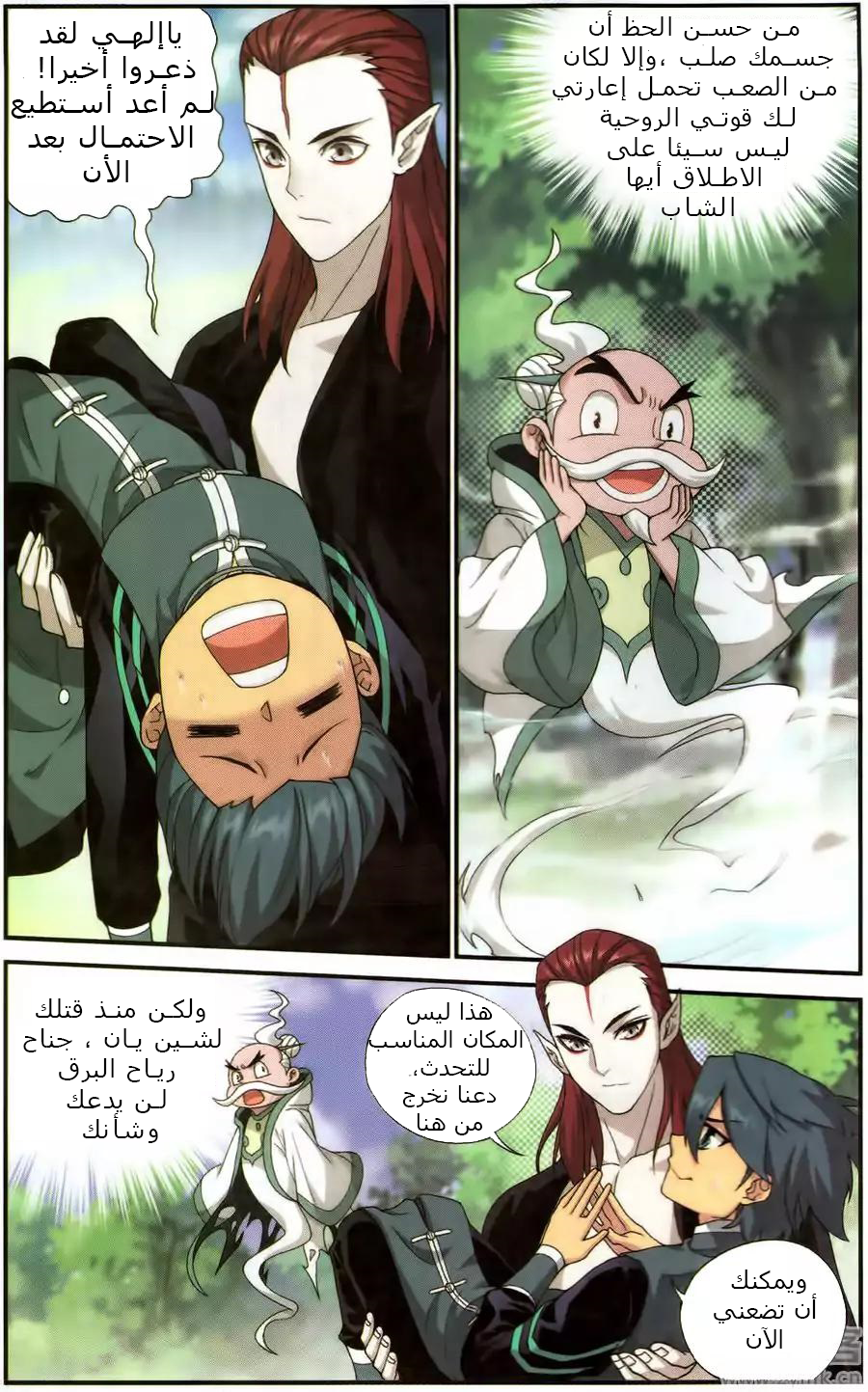 Fights Break Sphere: Chapter 226 - Page 9