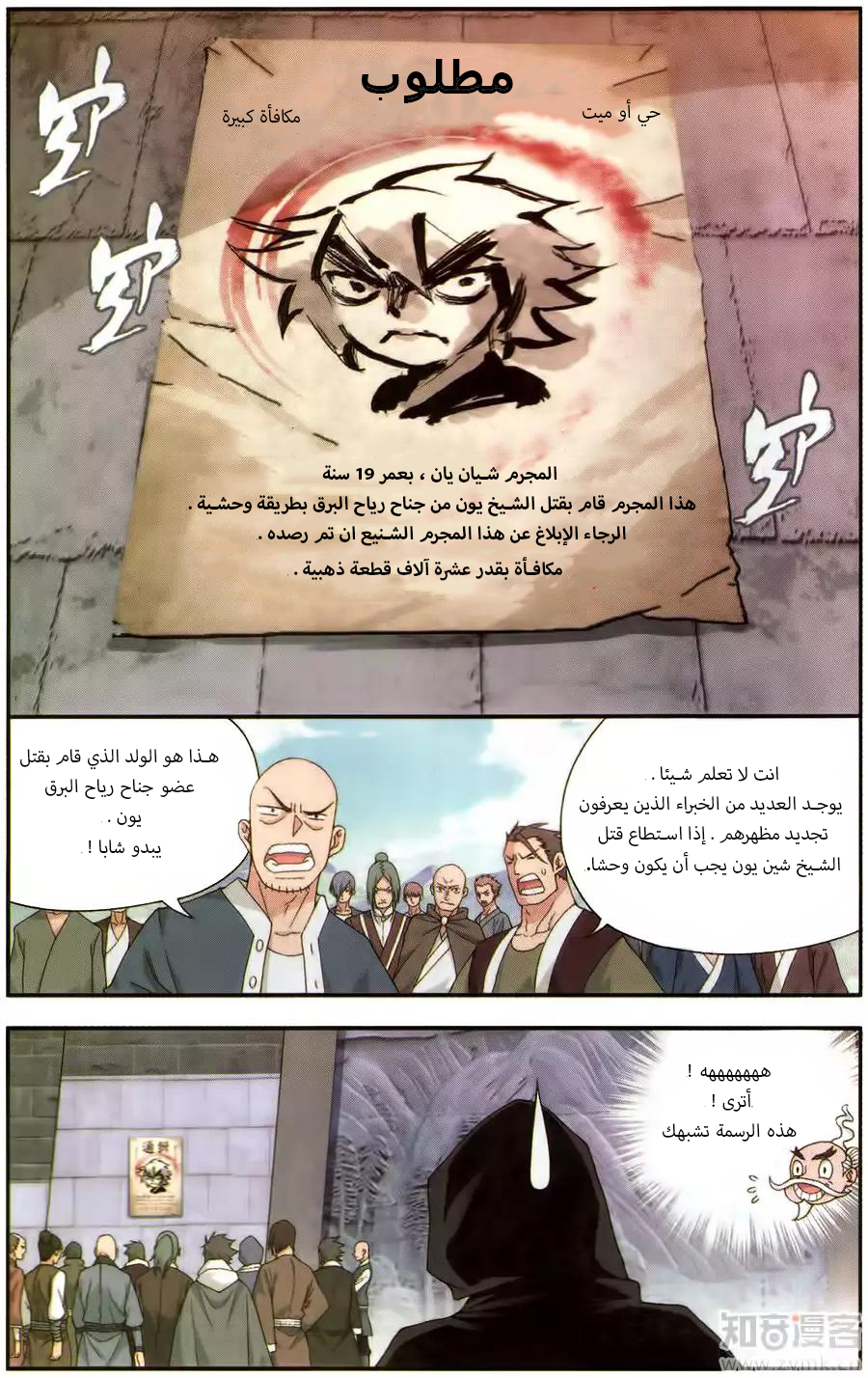 Fights Break Sphere: Chapter 226 - Page 11