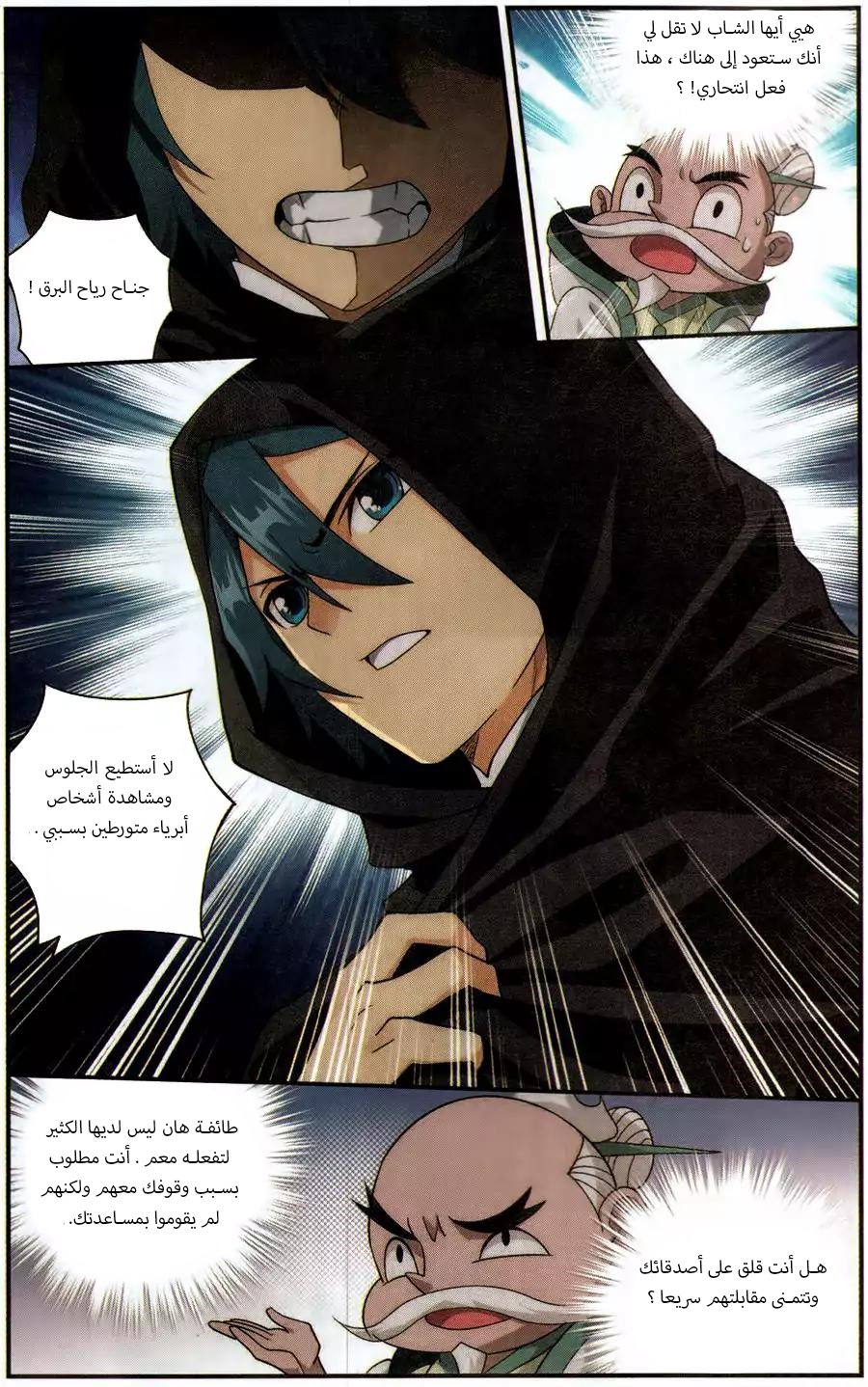 Fights Break Sphere: Chapter 226 - Page 13