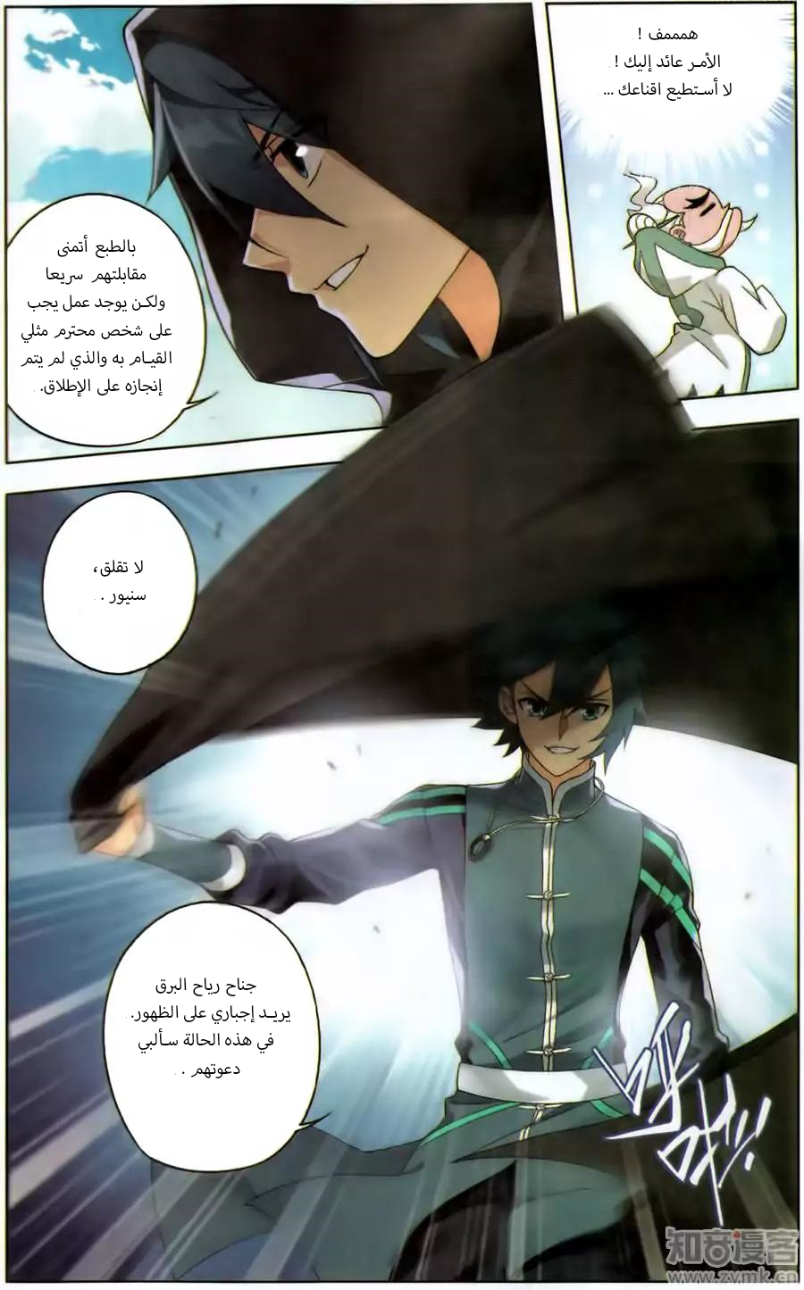 Fights Break Sphere: Chapter 226 - Page 14