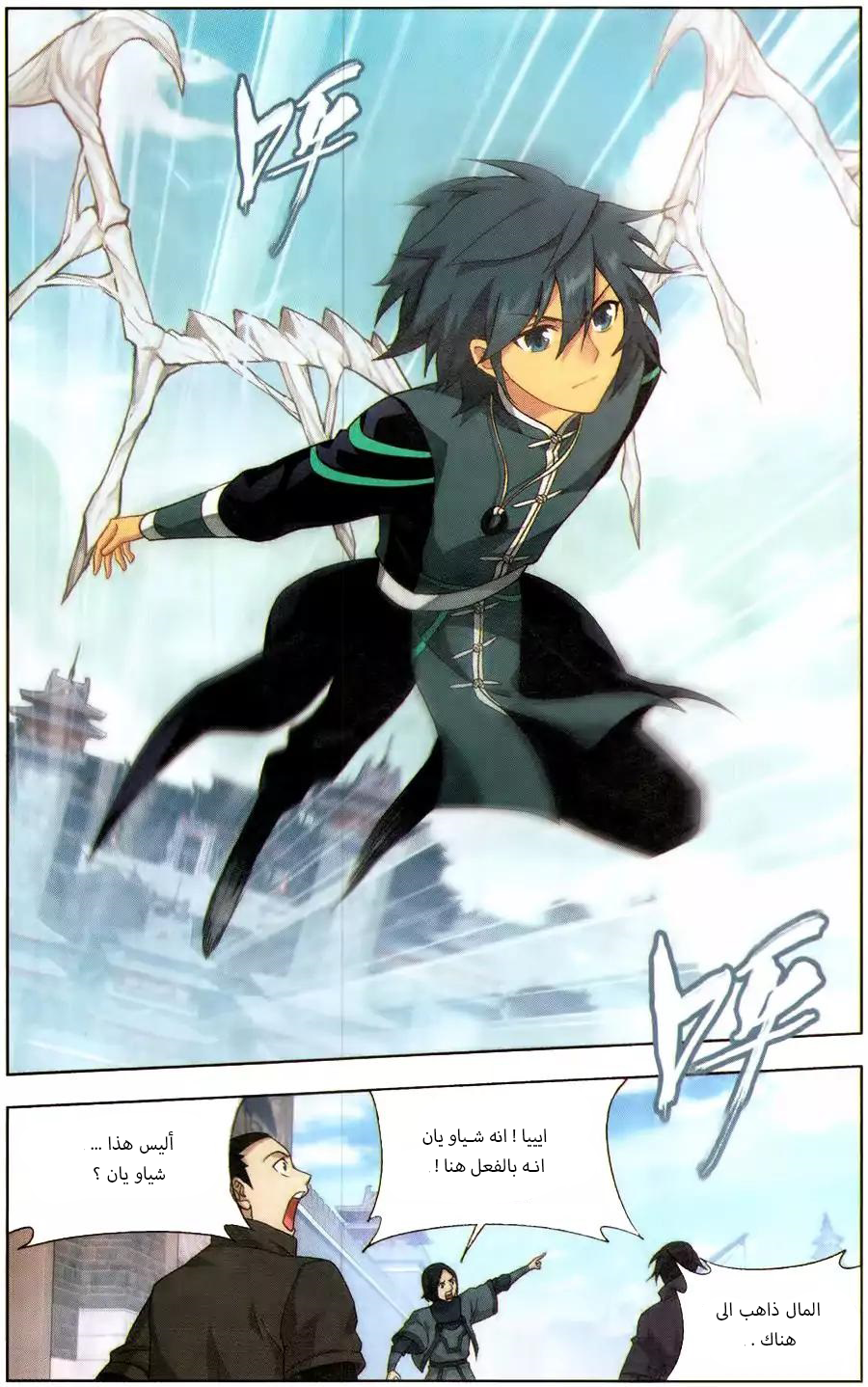 Fights Break Sphere: Chapter 226 - Page 15