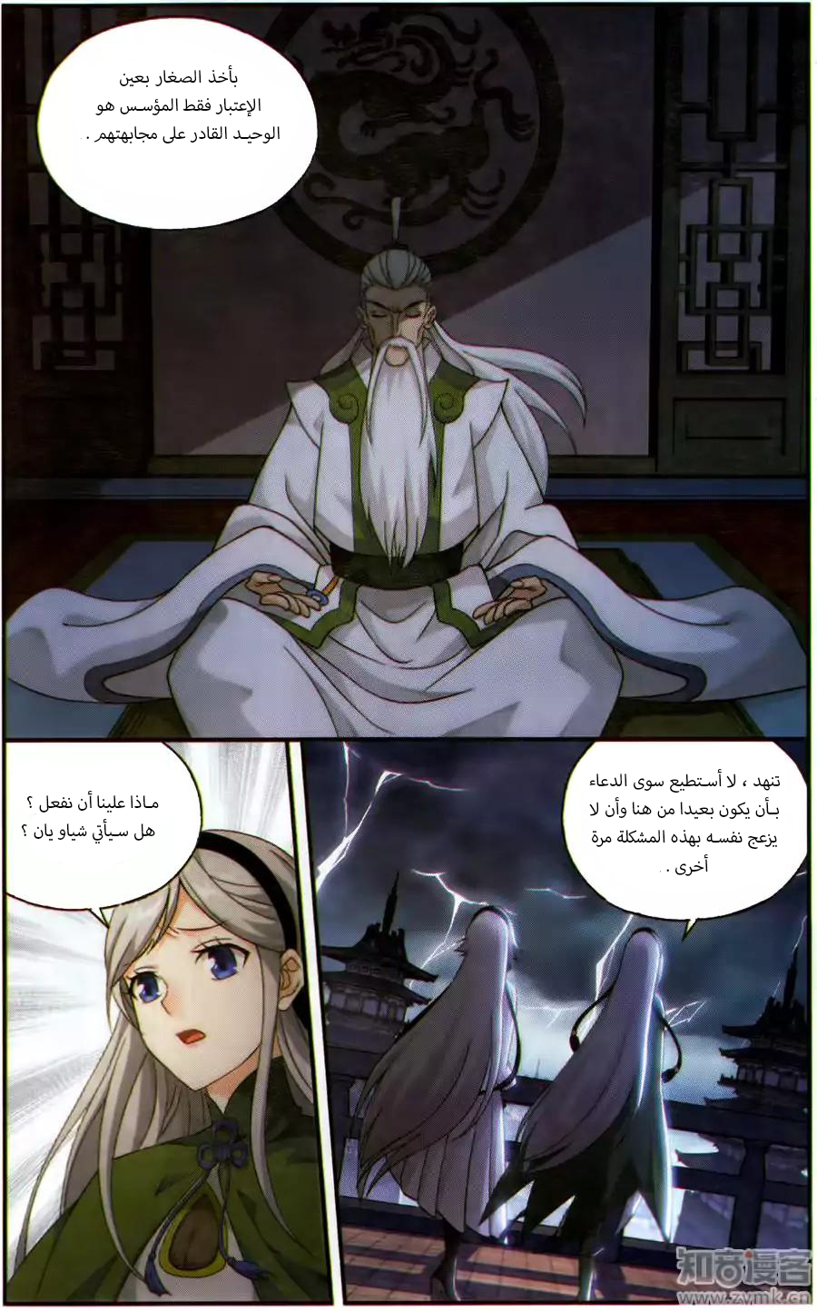 Fights Break Sphere: Chapter 226 - Page 18