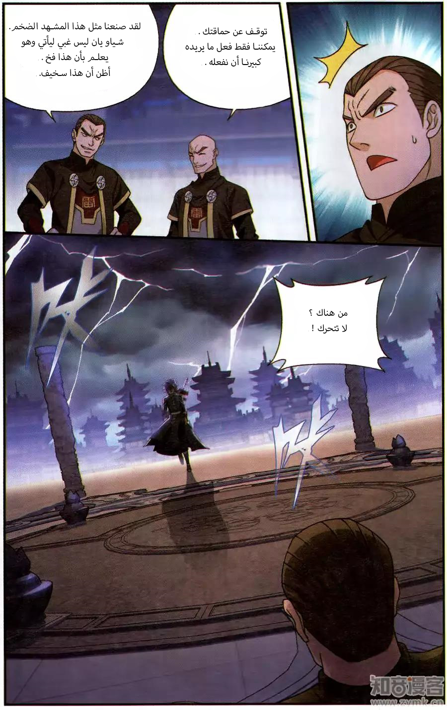 Fights Break Sphere: Chapter 226 - Page 19