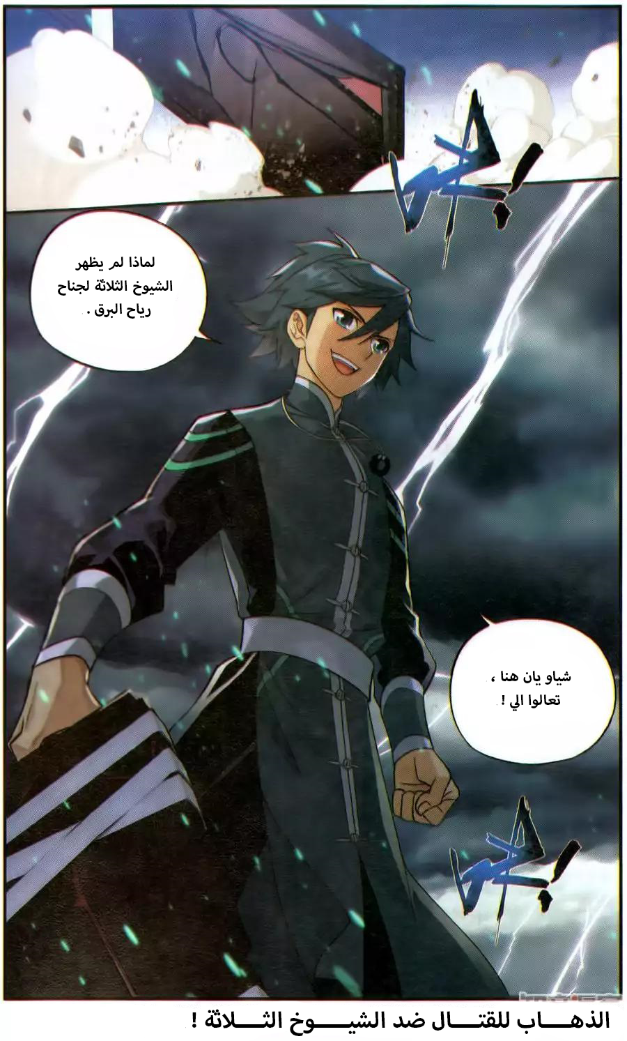 Fights Break Sphere: Chapter 226 - Page 23