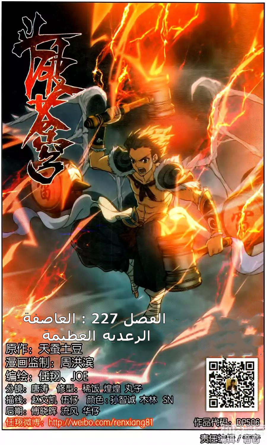 Fights Break Sphere: Chapter 227 - Page 2