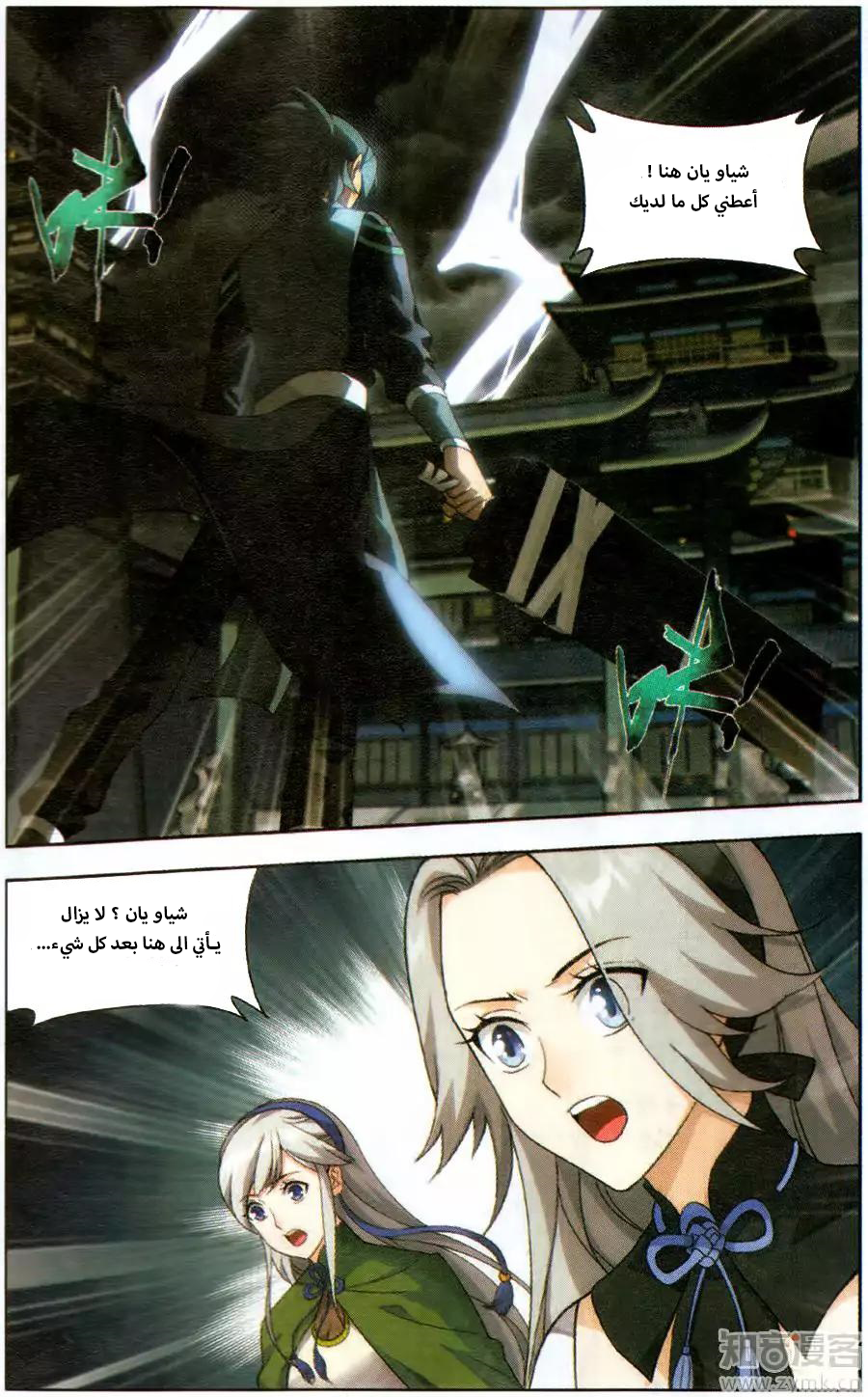 Fights Break Sphere: Chapter 227 - Page 3