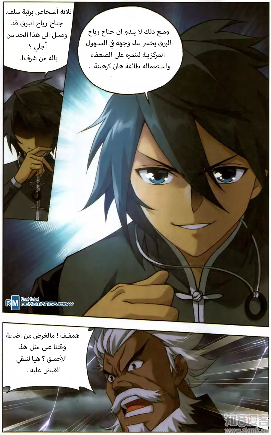 Fights Break Sphere: Chapter 227 - Page 5