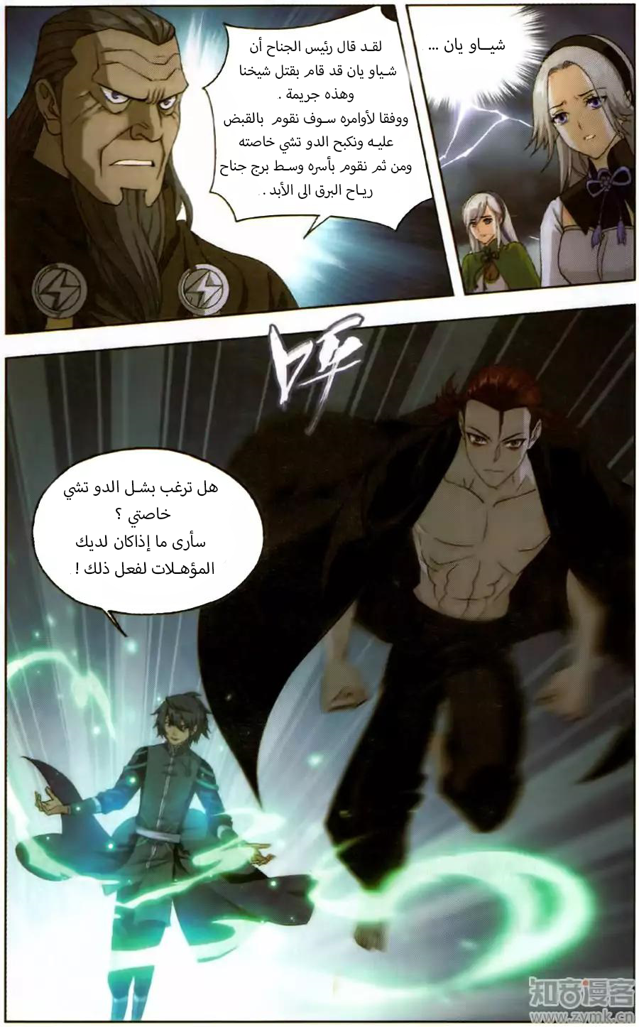 Fights Break Sphere: Chapter 227 - Page 6