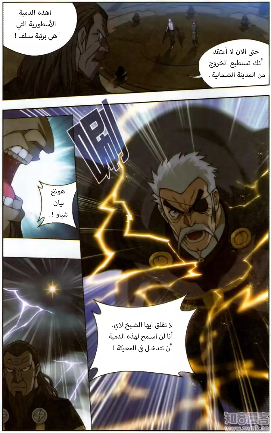 Fights Break Sphere: Chapter 227 - Page 7