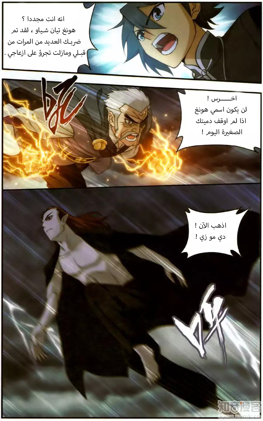 Fights Break Sphere: Chapter 227 - Page 8