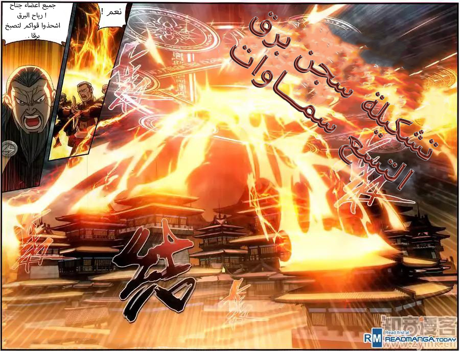 Fights Break Sphere: Chapter 227 - Page 9