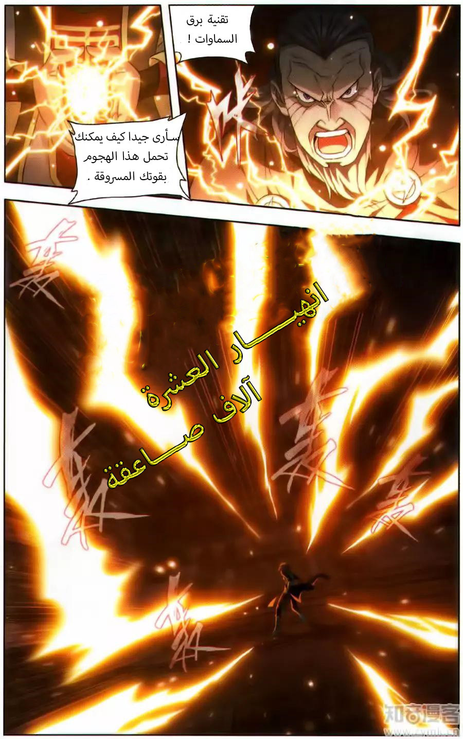 Fights Break Sphere: Chapter 227 - Page 15