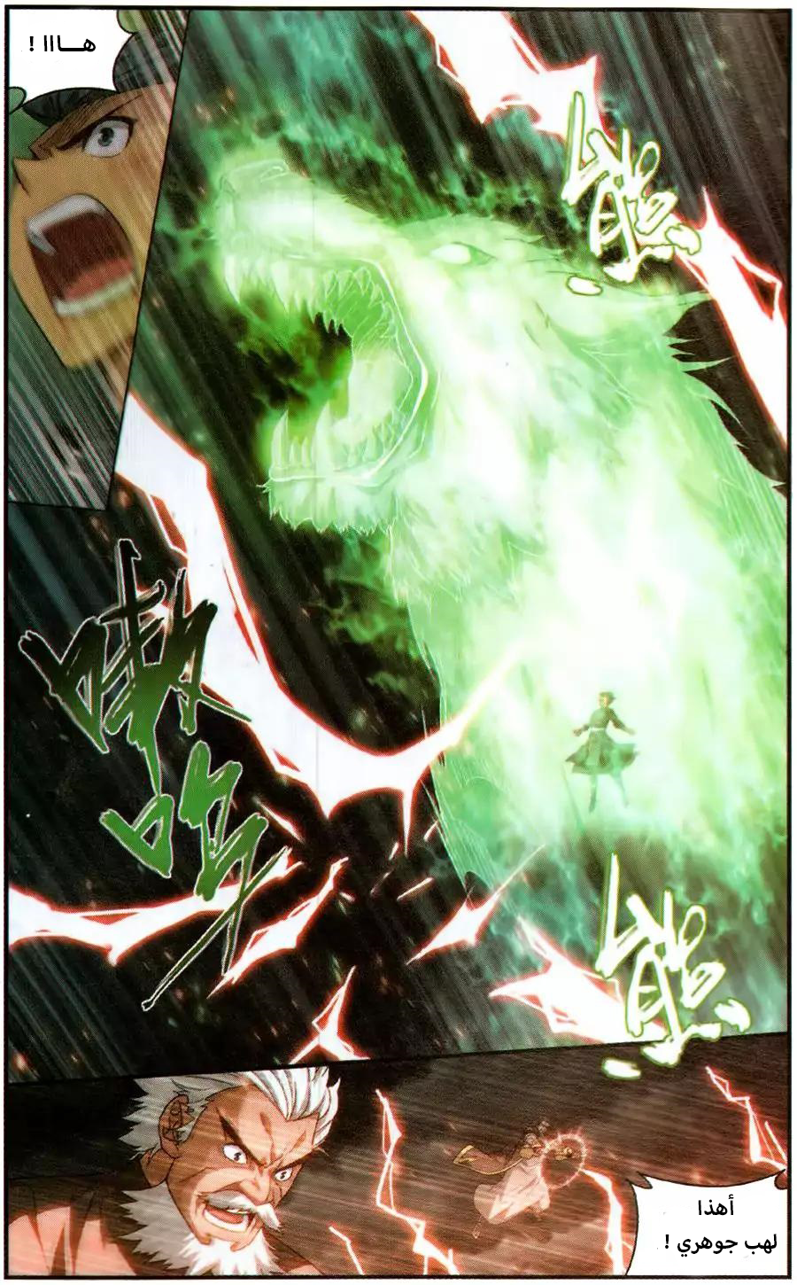 Fights Break Sphere: Chapter 227 - Page 16