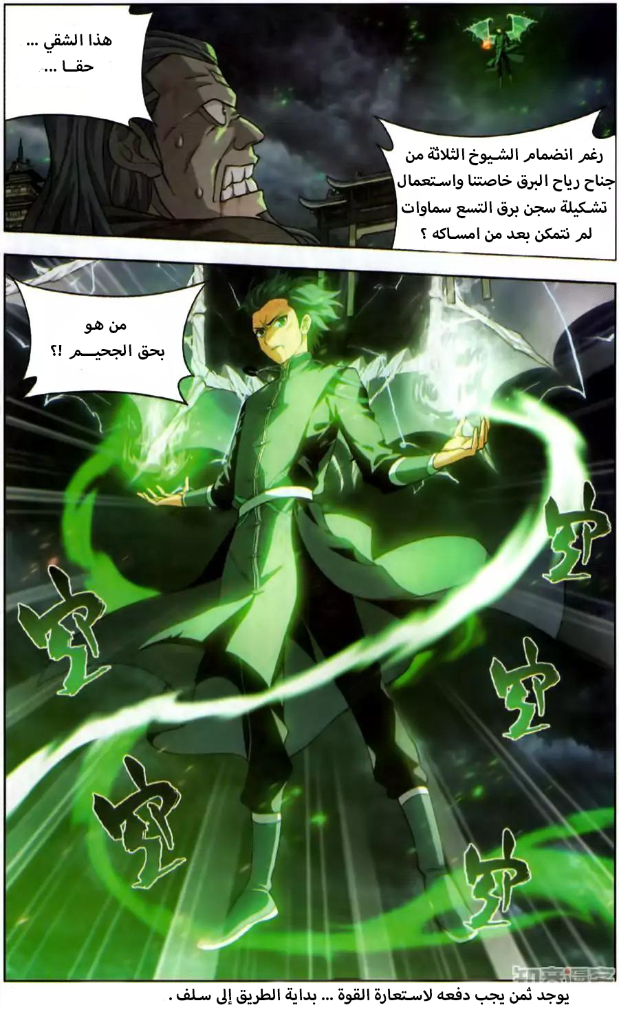 Fights Break Sphere: Chapter 227 - Page 22