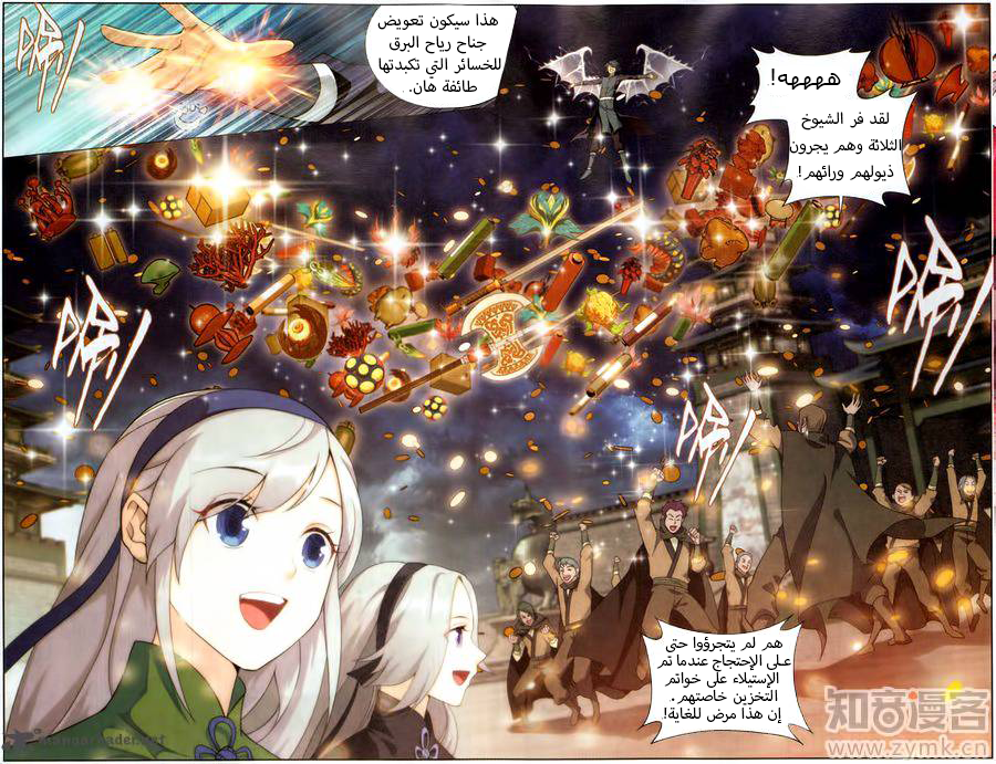 Fights Break Sphere: Chapter 228 - Page 6