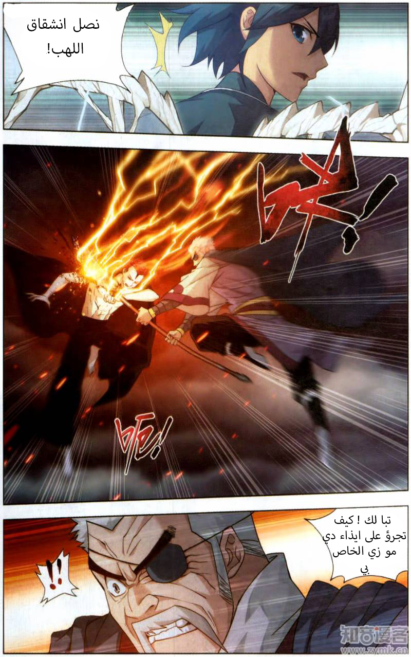 Fights Break Sphere: Chapter 228 - Page 7