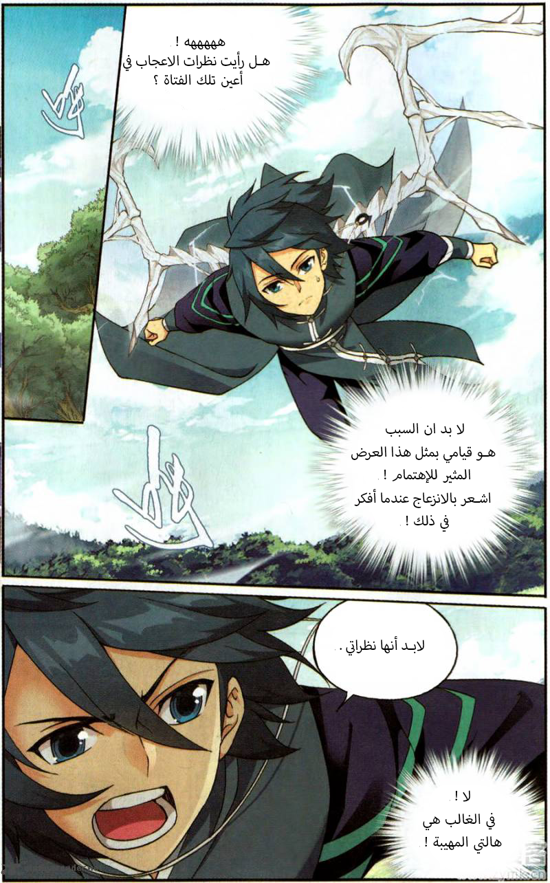 Fights Break Sphere: Chapter 228 - Page 15