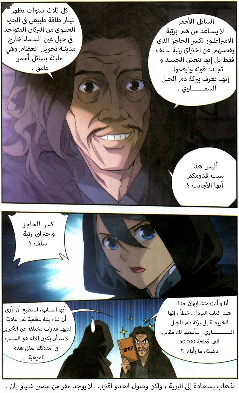 Fights Break Sphere: Chapter 228 - Page 22