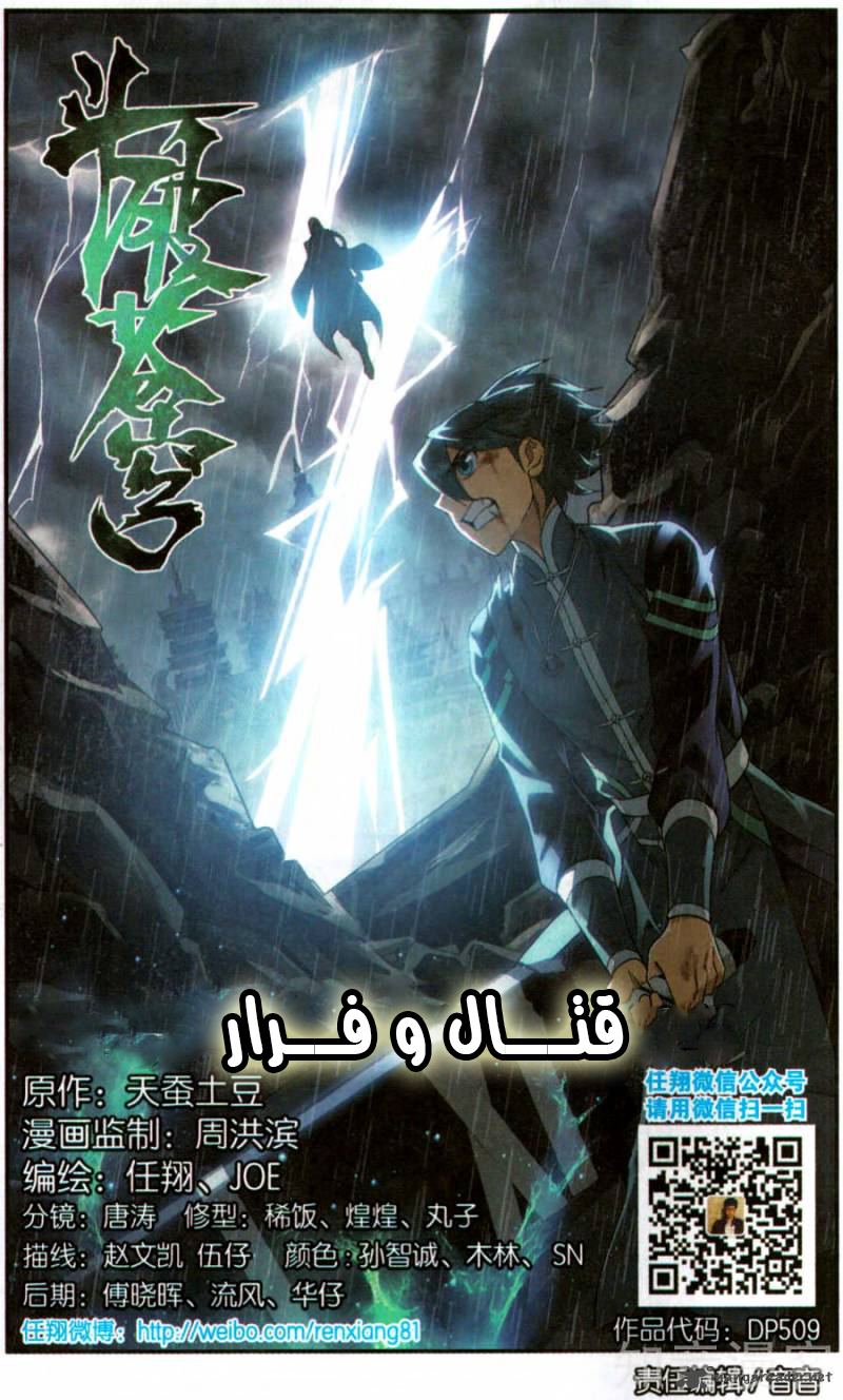 Fights Break Sphere: Chapter 229 - Page 2