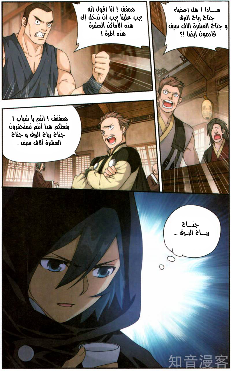 Fights Break Sphere: Chapter 229 - Page 4