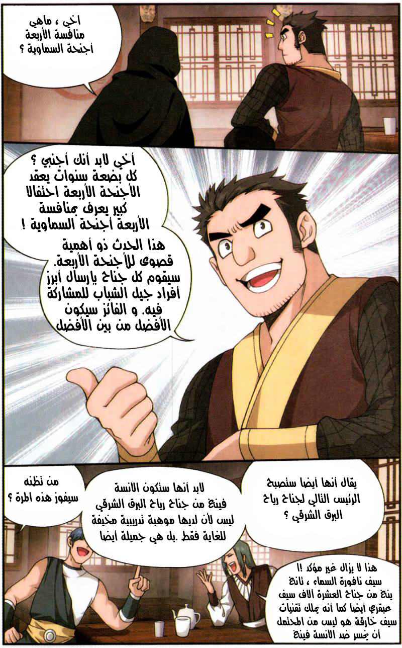 Fights Break Sphere: Chapter 229 - Page 6