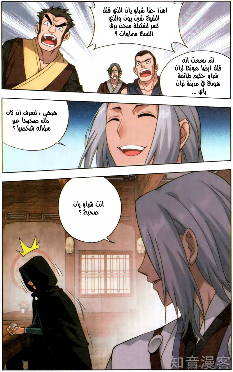 Fights Break Sphere: Chapter 229 - Page 8