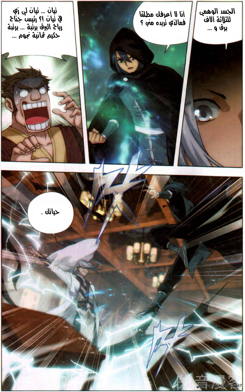 Fights Break Sphere: Chapter 229 - Page 10