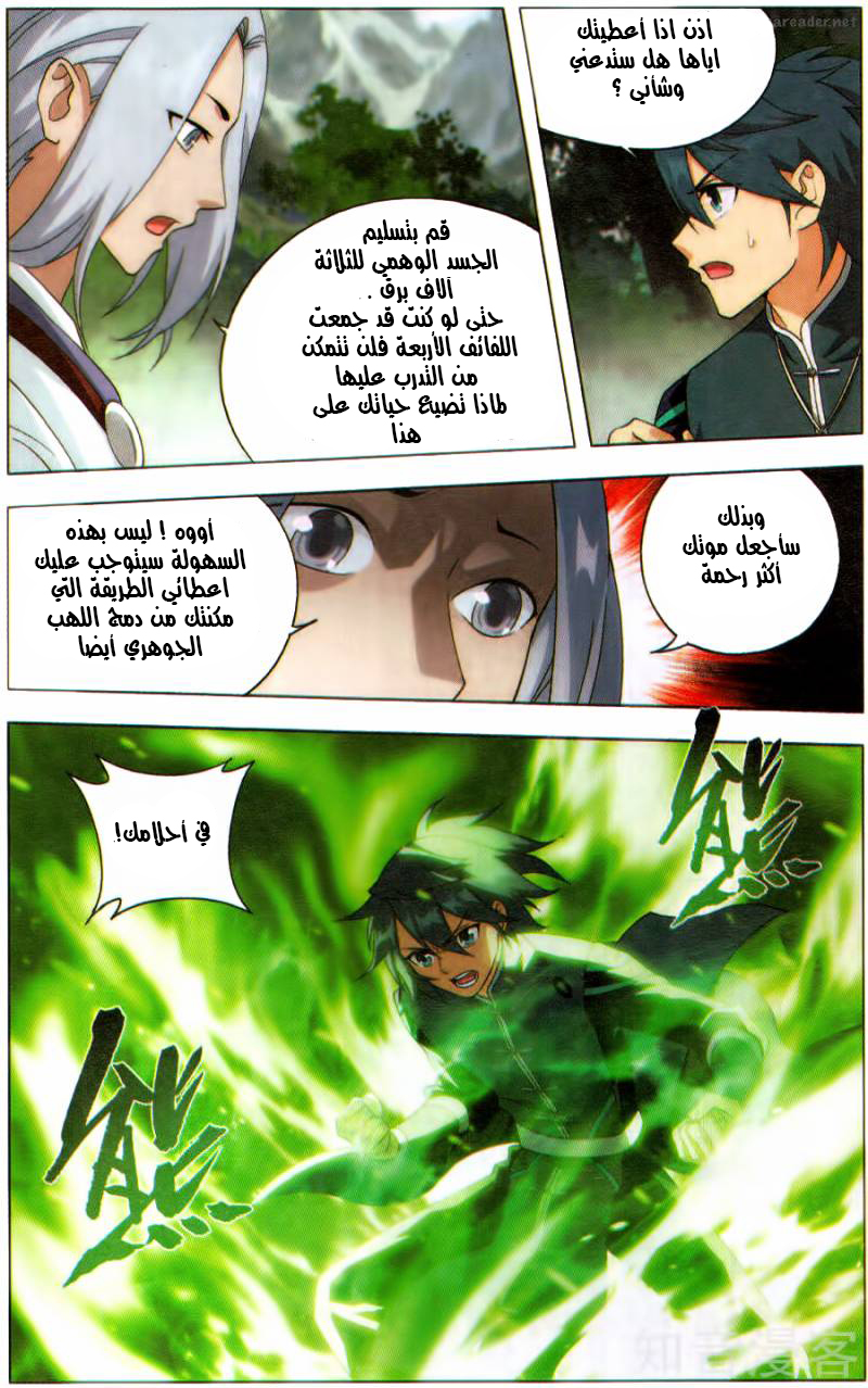 Fights Break Sphere: Chapter 229 - Page 16