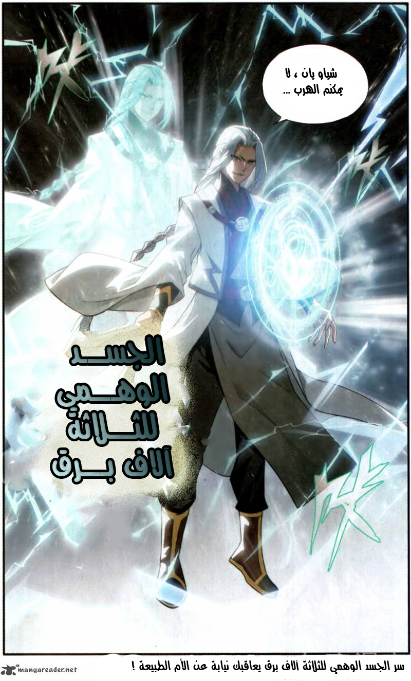 Fights Break Sphere: Chapter 229 - Page 24