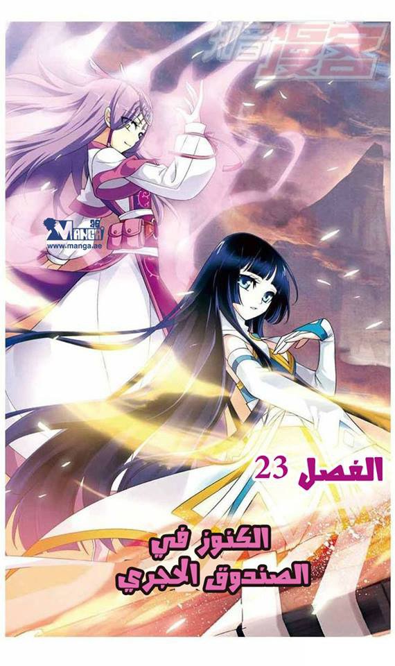 Fights Break Sphere: Chapter 23 - Page 4