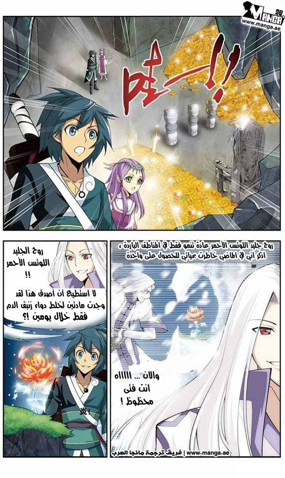 Fights Break Sphere: Chapter 23 - Page 5