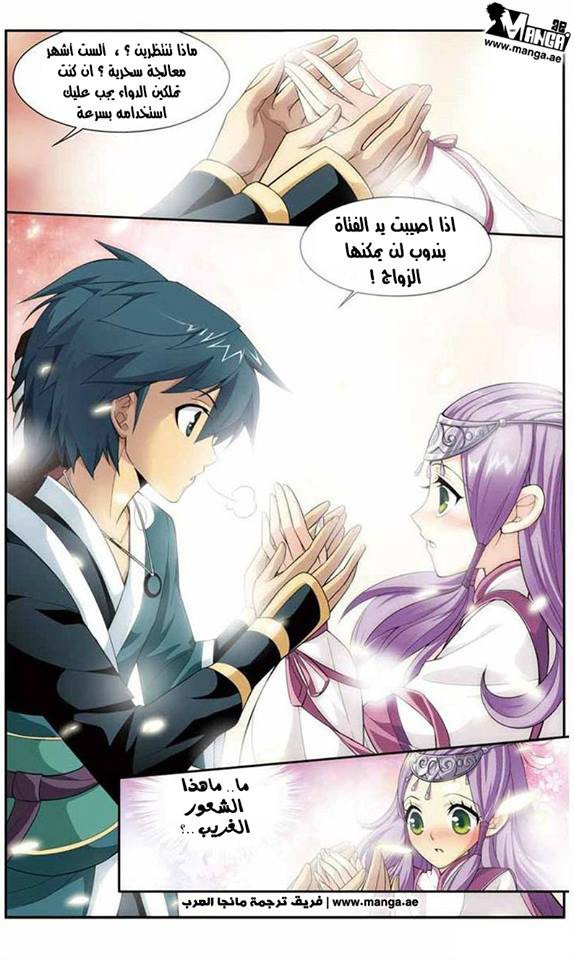 Fights Break Sphere: Chapter 23 - Page 7