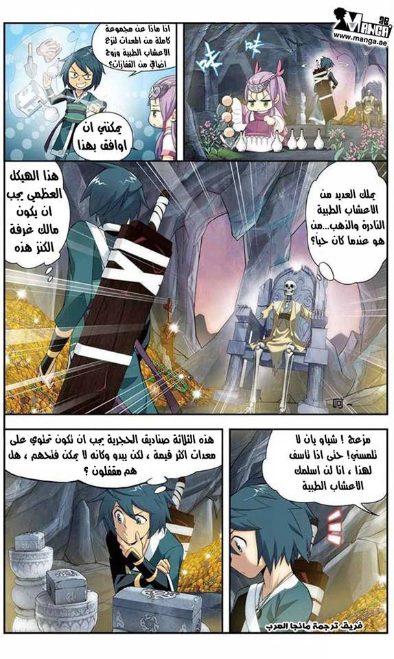 Fights Break Sphere: Chapter 23 - Page 9