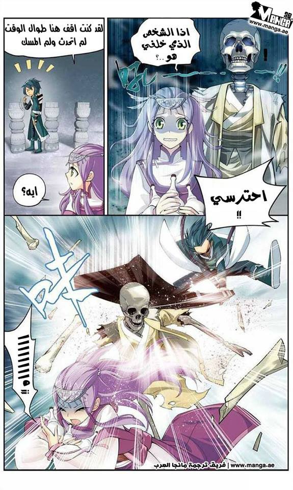 Fights Break Sphere: Chapter 23 - Page 10