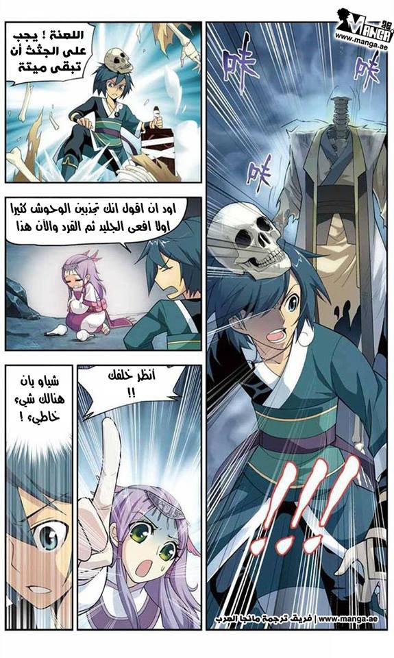 Fights Break Sphere: Chapter 23 - Page 11