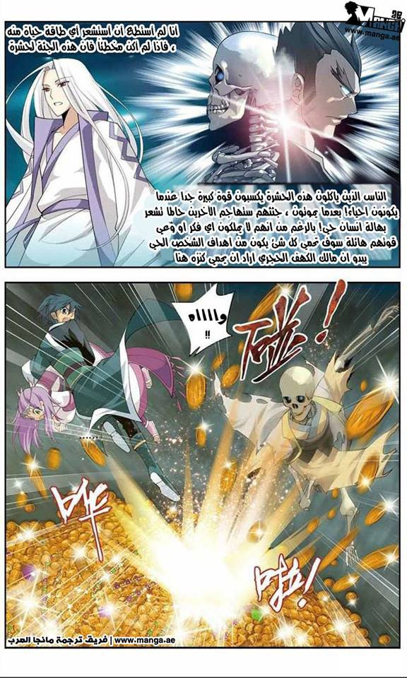 Fights Break Sphere: Chapter 23 - Page 13