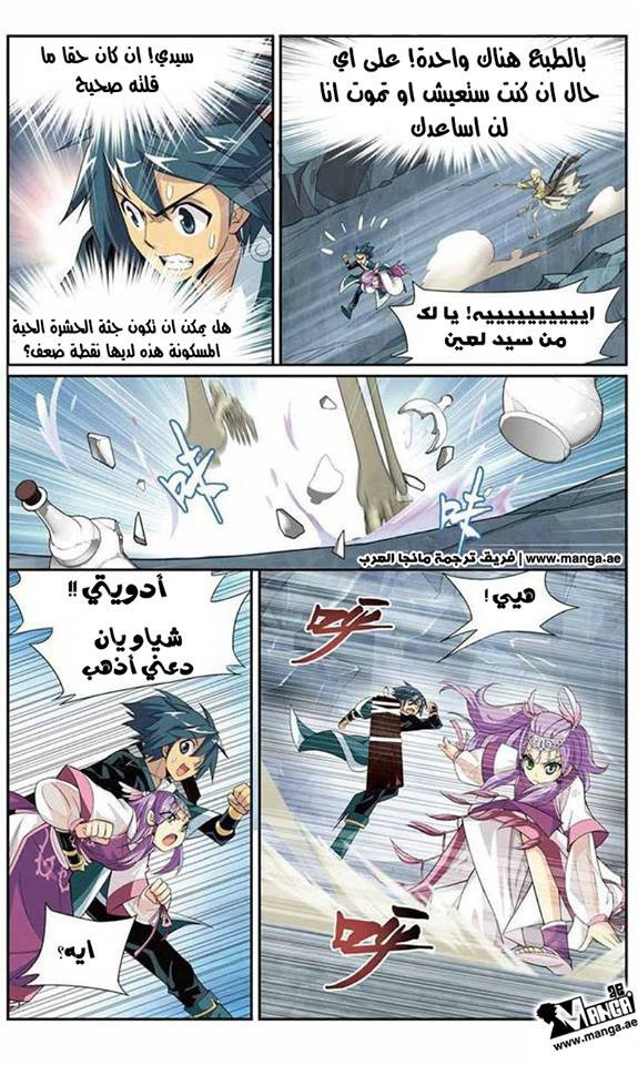 Fights Break Sphere: Chapter 23 - Page 15