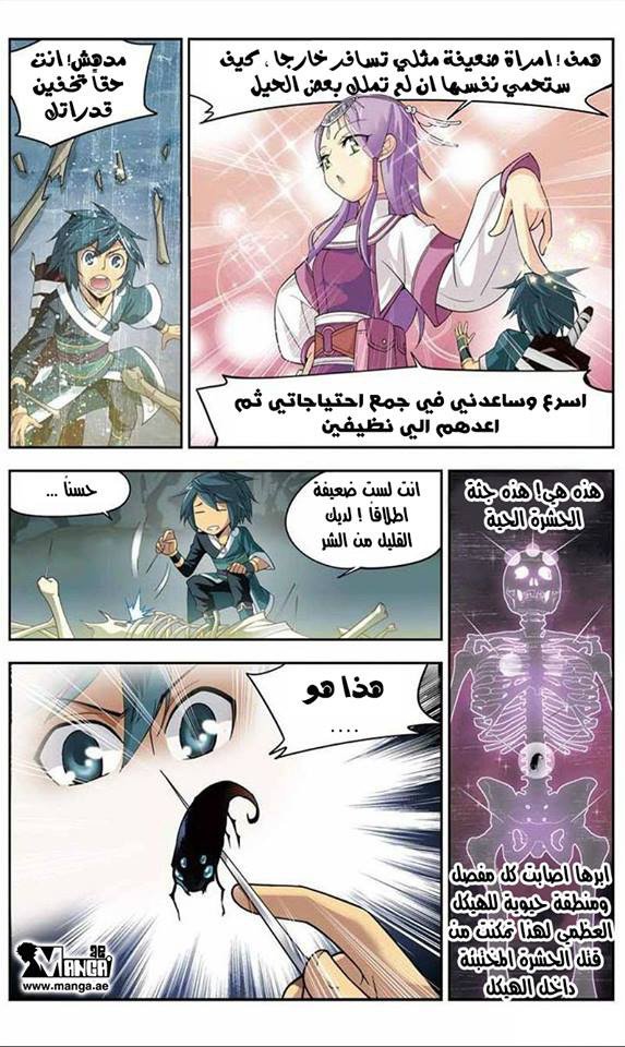 Fights Break Sphere: Chapter 23 - Page 18