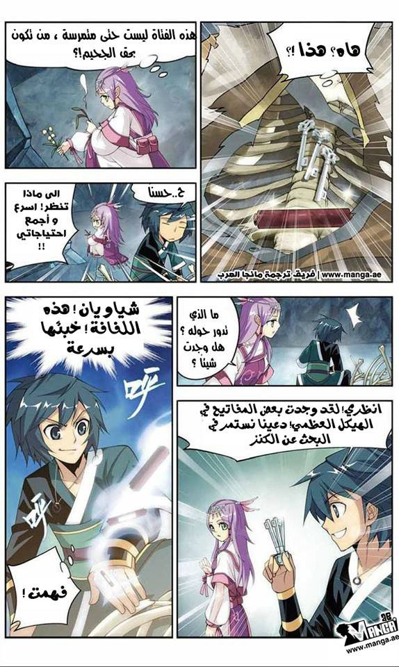 Fights Break Sphere: Chapter 23 - Page 20