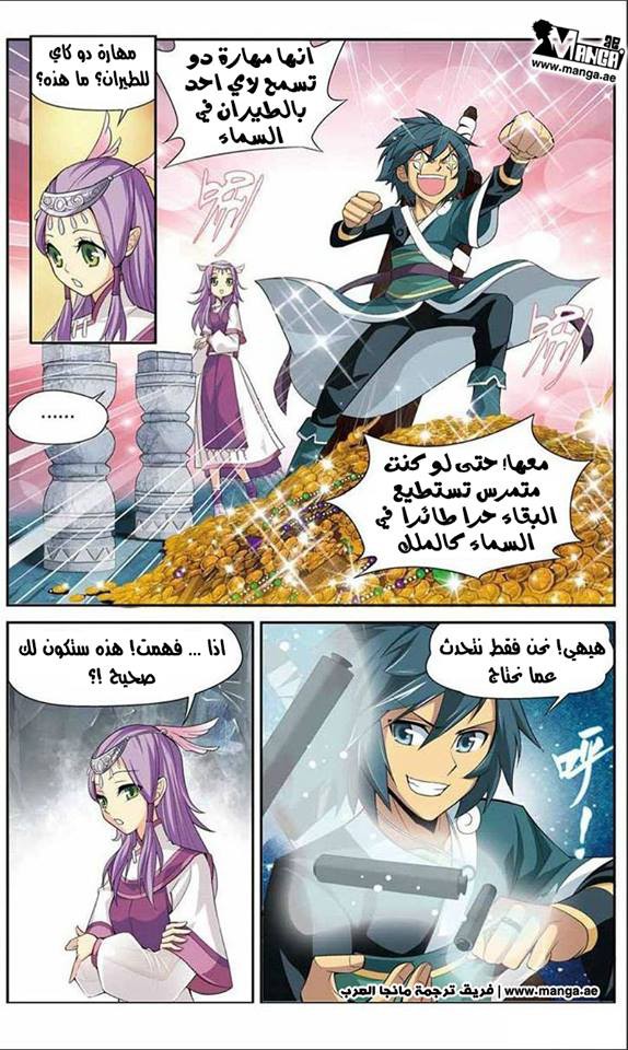 Fights Break Sphere: Chapter 23 - Page 25