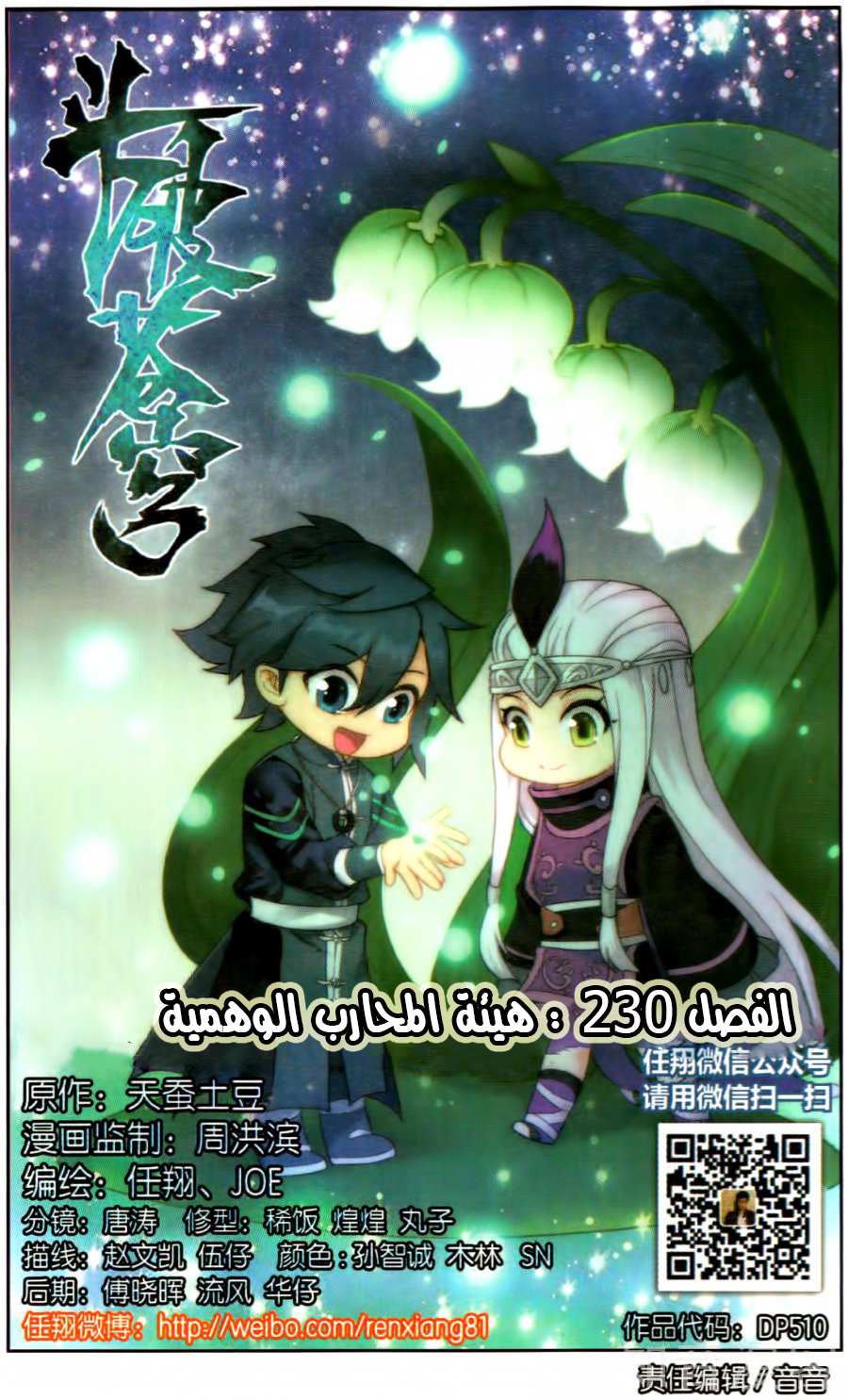 Fights Break Sphere: Chapter 230 - Page 2