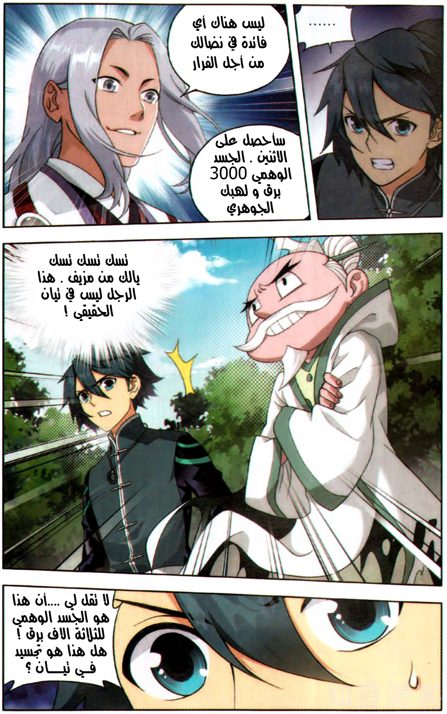 Fights Break Sphere: Chapter 230 - Page 6