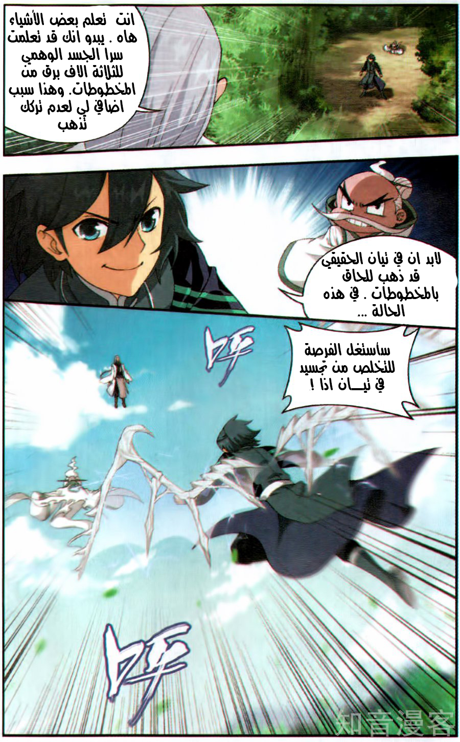 Fights Break Sphere: Chapter 230 - Page 7