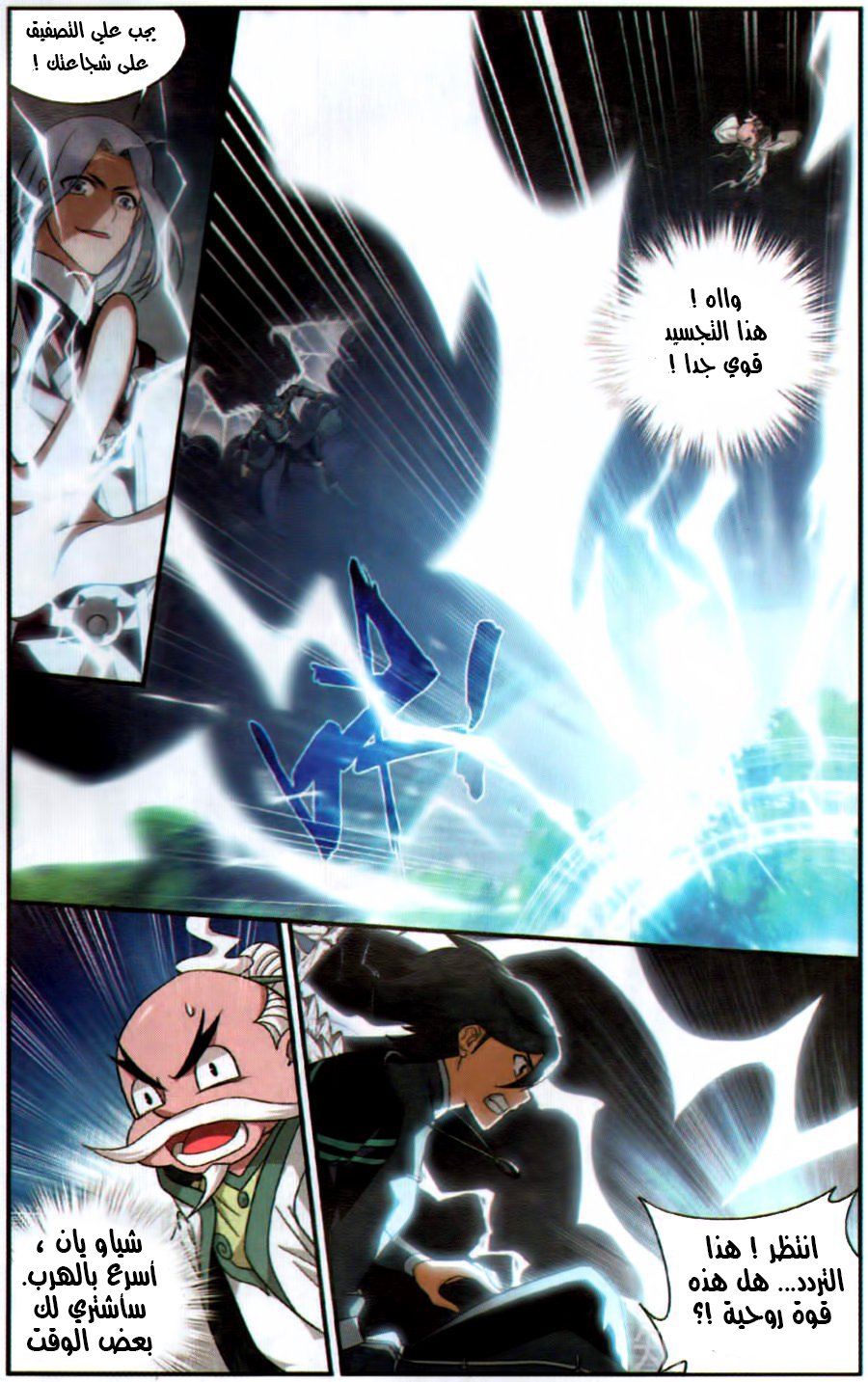 Fights Break Sphere: Chapter 230 - Page 8