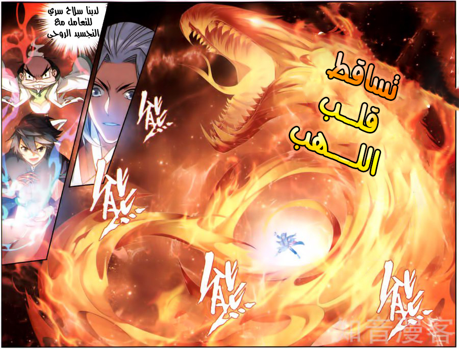 Fights Break Sphere: Chapter 230 - Page 10