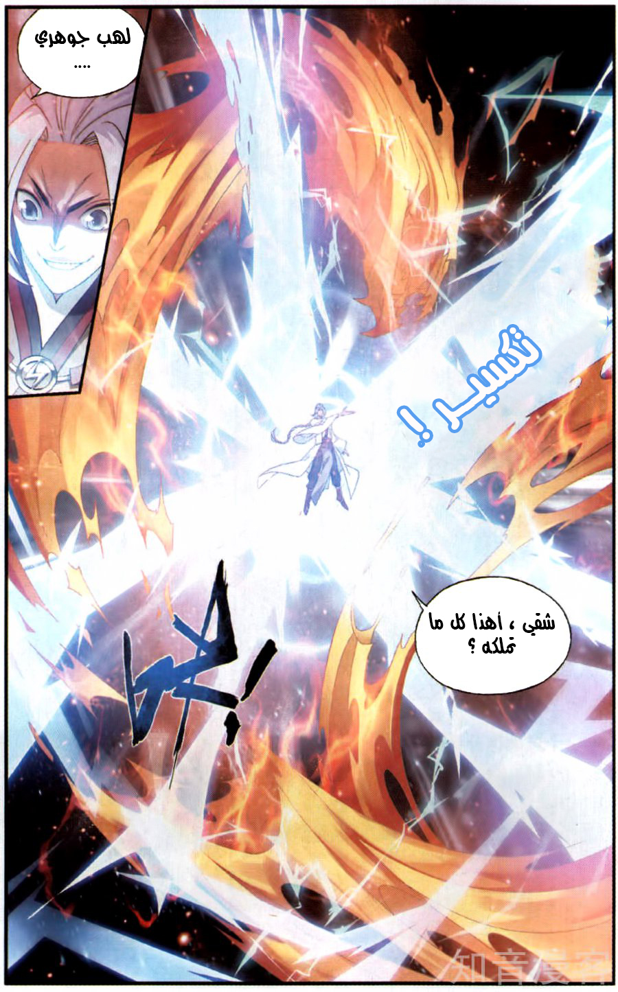 Fights Break Sphere: Chapter 230 - Page 11