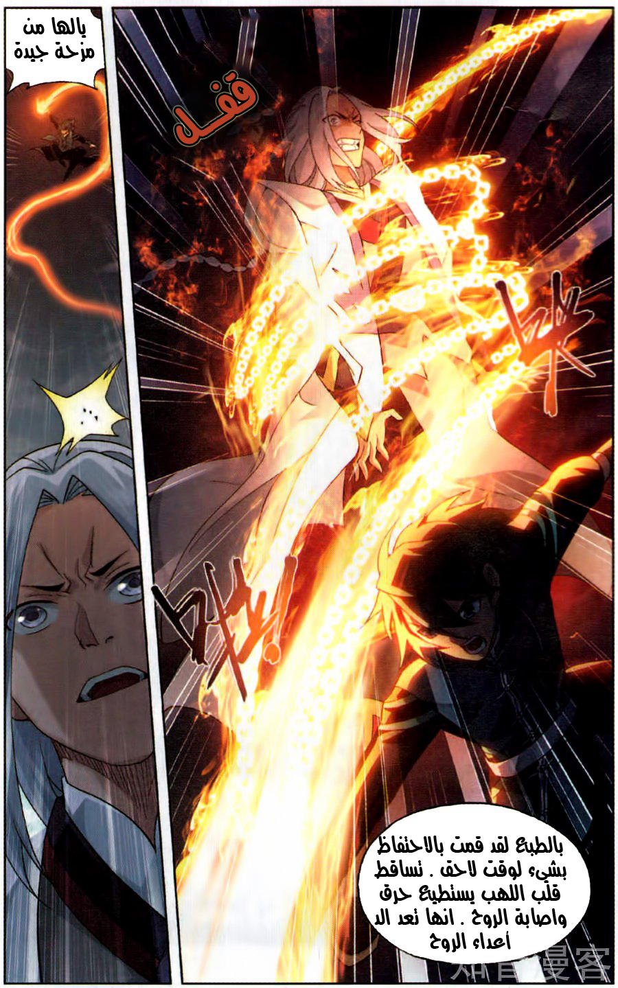 Fights Break Sphere: Chapter 230 - Page 12