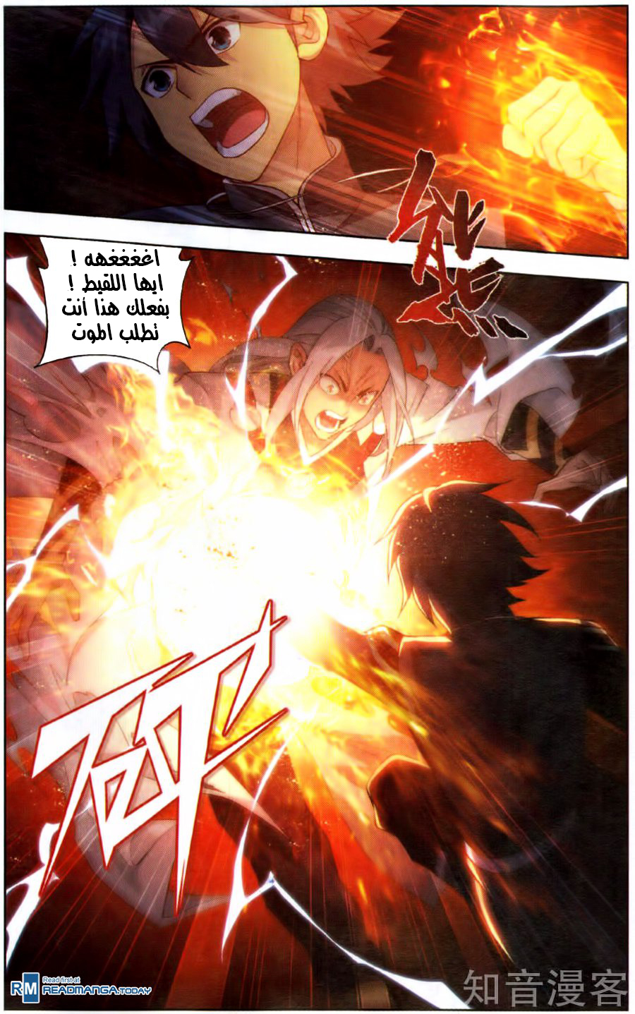 Fights Break Sphere: Chapter 230 - Page 13