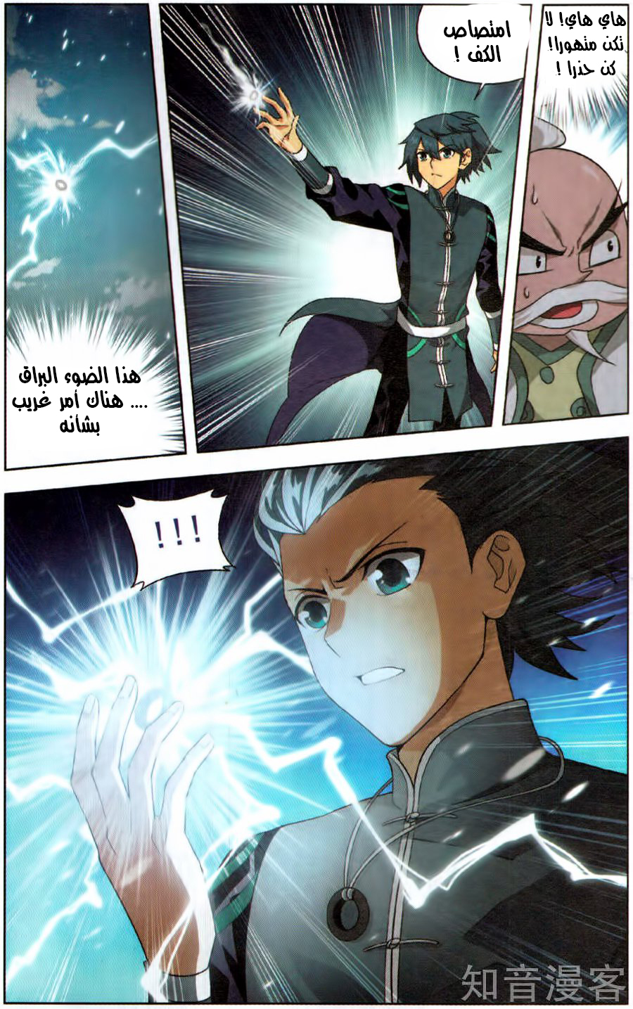 Fights Break Sphere: Chapter 230 - Page 14