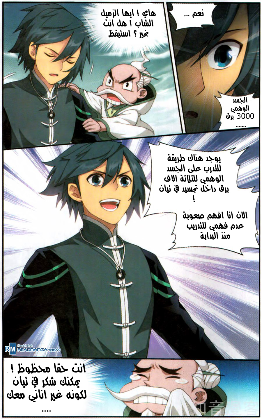 Fights Break Sphere: Chapter 230 - Page 16